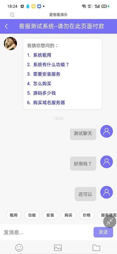 图片[4]-第三方在线客服系统源码/在线客服系统源码/网站在线客服系统源码/php客服在线IM源码/禾匠在线客服系统-爱吧源码